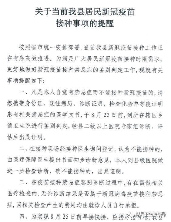 「新冠的诊断」赵县新冠疫苗接种禁忌症诊断证书签发医院及流程