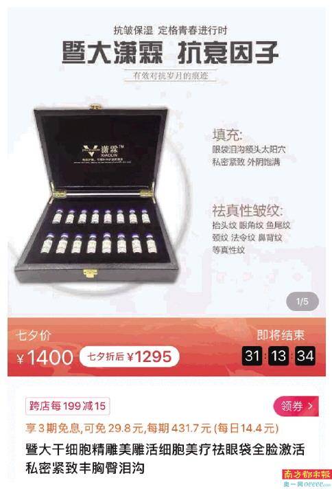 美容|有商家借高校名号网售干细胞因子，查实产品检测报告系P图