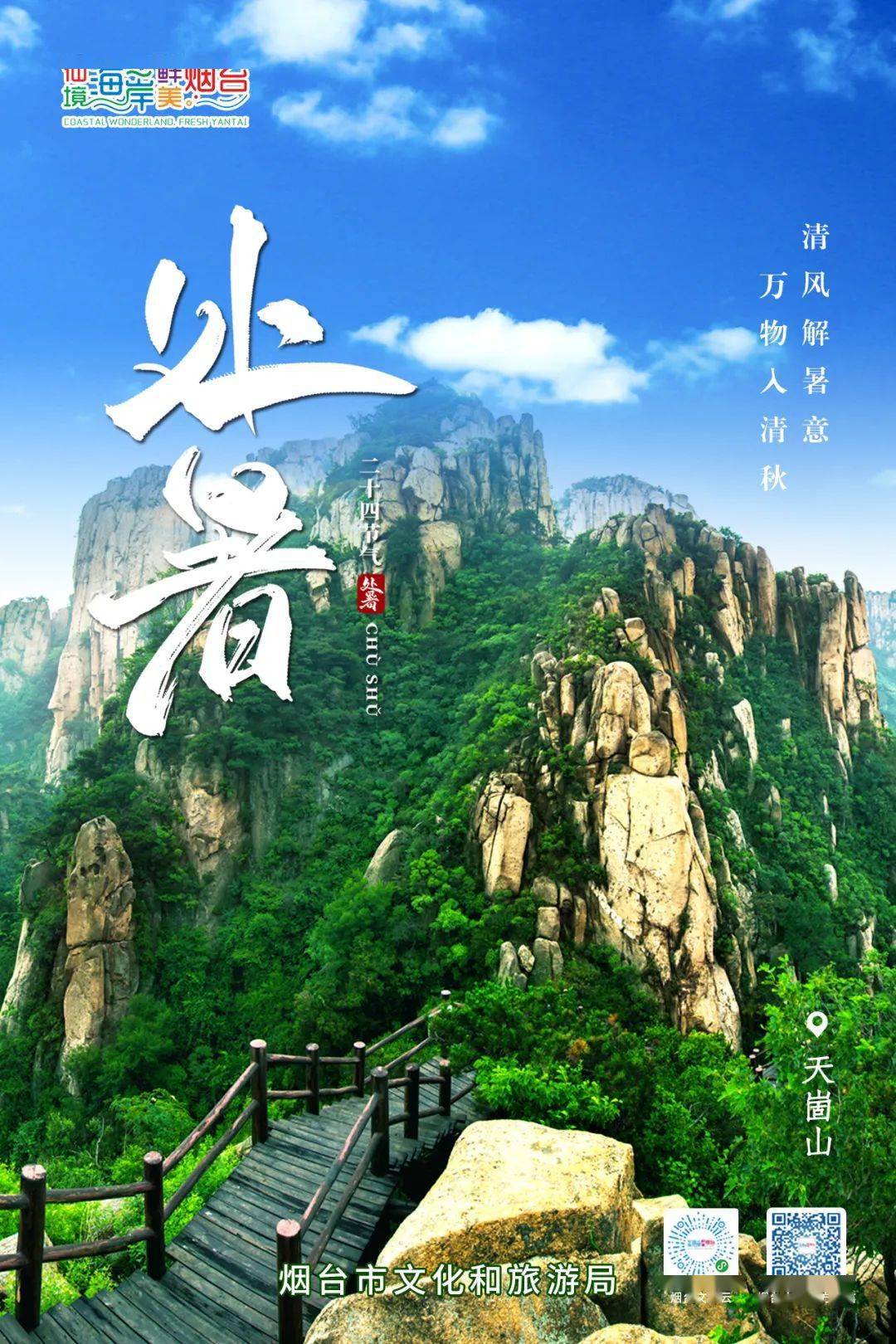 今日处暑