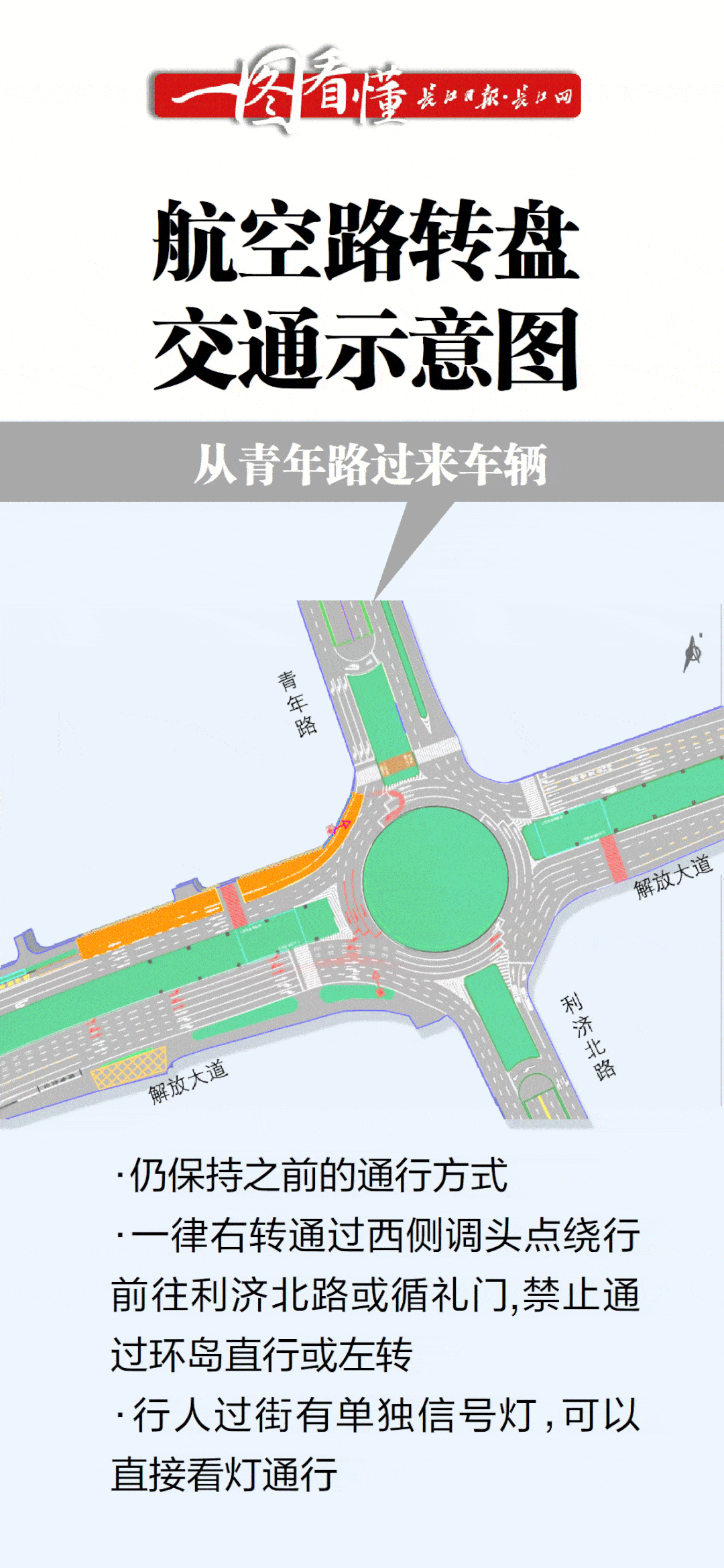 封闭多年的航空路转盘打开了