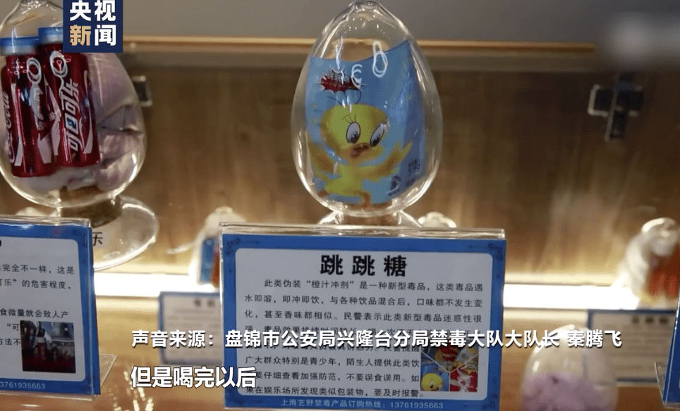 其主要成分是 氯胺酮,k粉,冰毒等 下面这款 "跳跳糖"是一种冲食的毒品