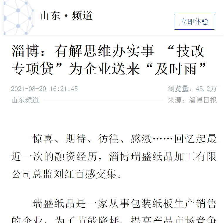 有解思维看淄博②技改贷破解企业技改融资难题