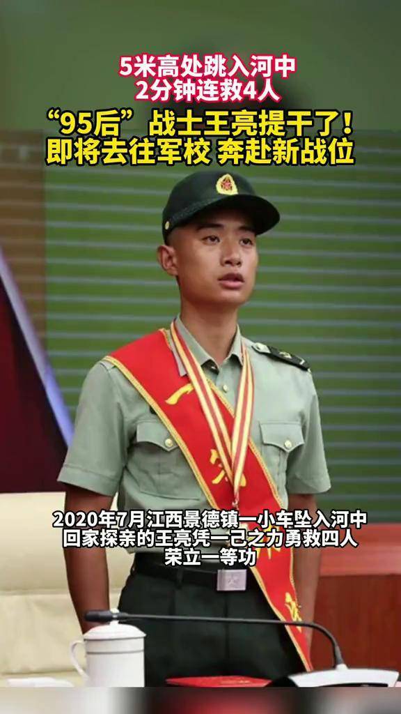 祝贺荣立一等功的王亮提干祝王亮在新岗位上再立新功永葆英雄本色