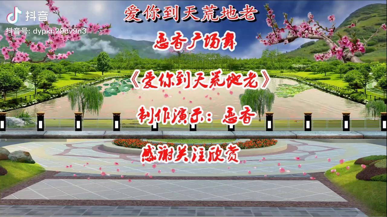 情歌dj广场舞《爱你到天荒地老》歌声深情动听,句句走心简单好看