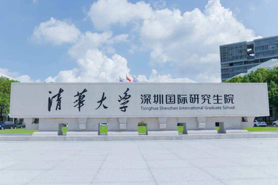 清华大学深圳研究院(清华大学深圳研究院和清华一样吗)