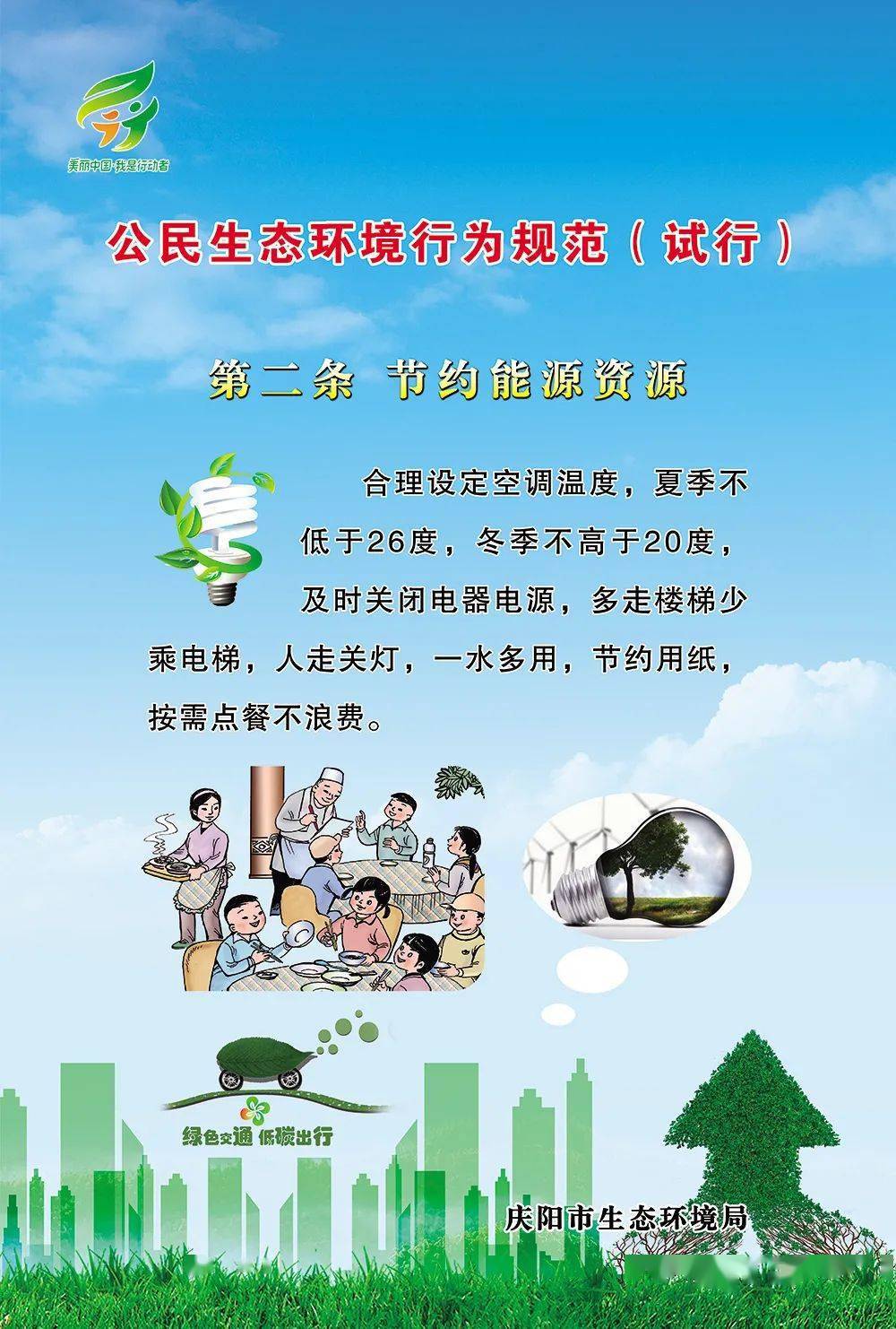 市州环保动态|《公民生态环境行为规范(试行)》(简称"公民十条")_会议