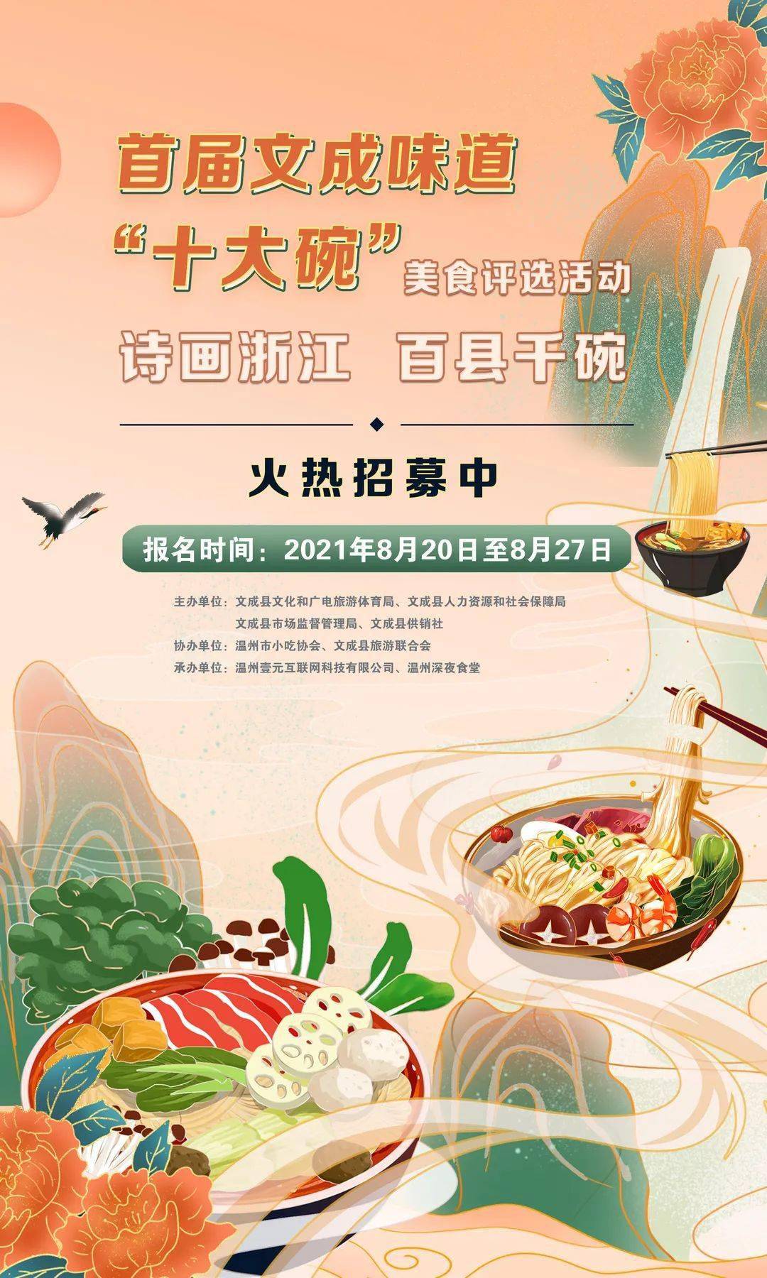 美食社团海报图片