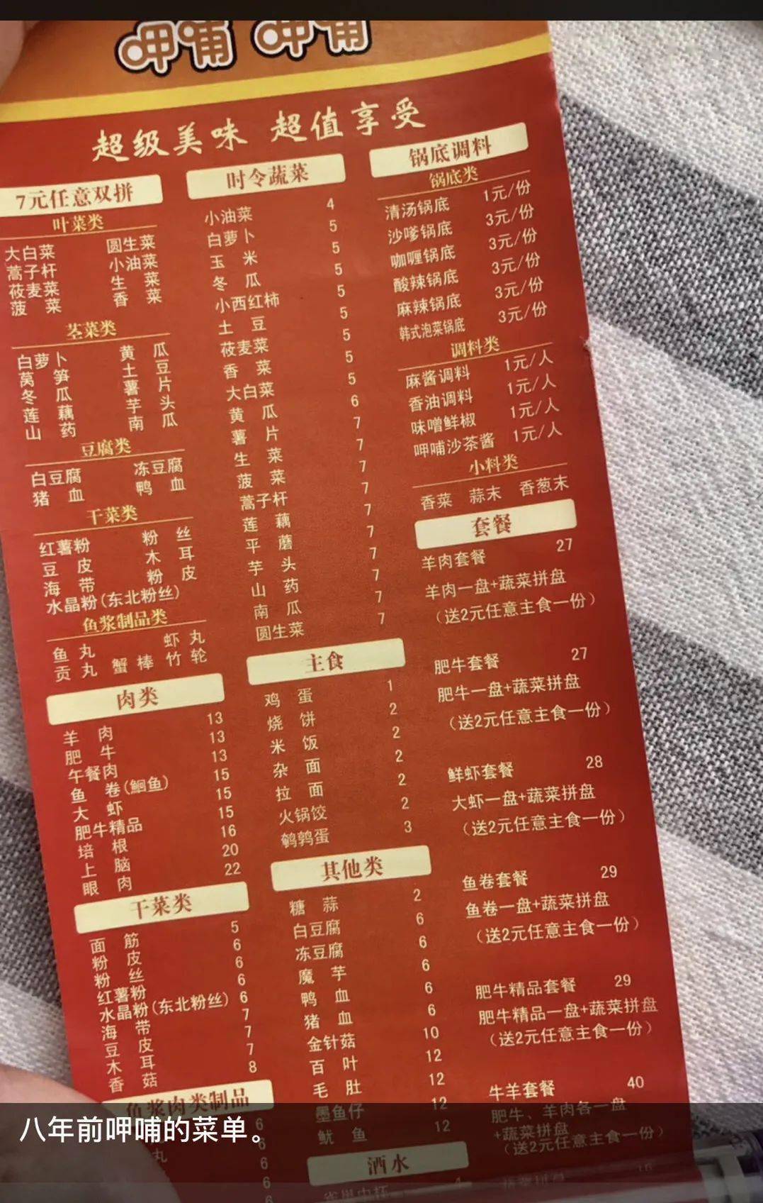 我们不妨看看当年呷哺呷哺的菜单:第一点,价格便宜.