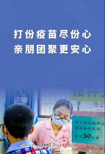 大江|快转给没打疫苗的朋友！江西人速扩散！