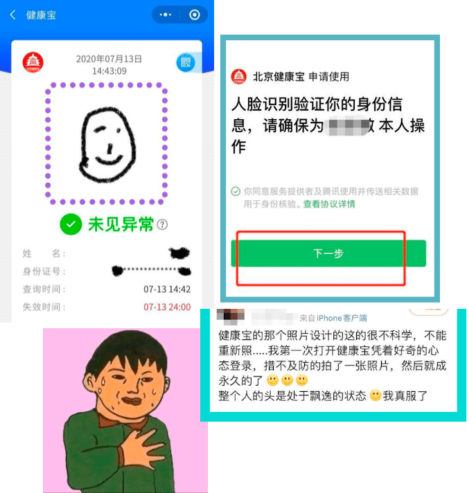 你的健康宝头像能打几分原来这么照最好看