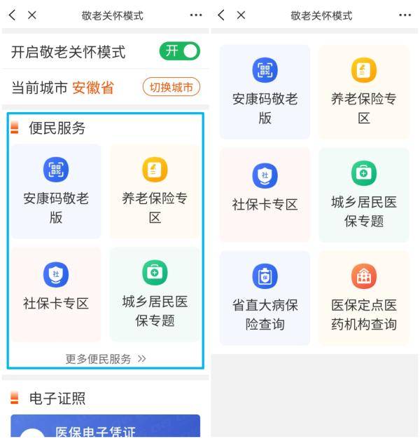 板块|皖事通“敬老关怀模式”上线！赶紧给家里老人安排上