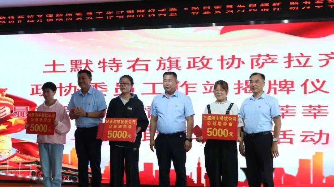 【旗县动态】土默特右旗政协举行萨拉齐镇政协委员工作站揭牌仪式暨"