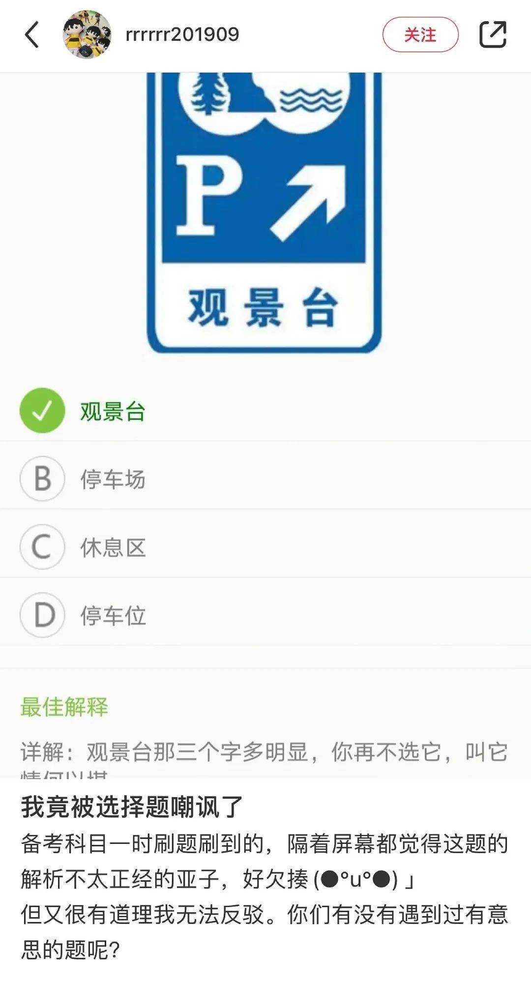 被科目一选择题嘲讽了哈哈哈哈哈太难了