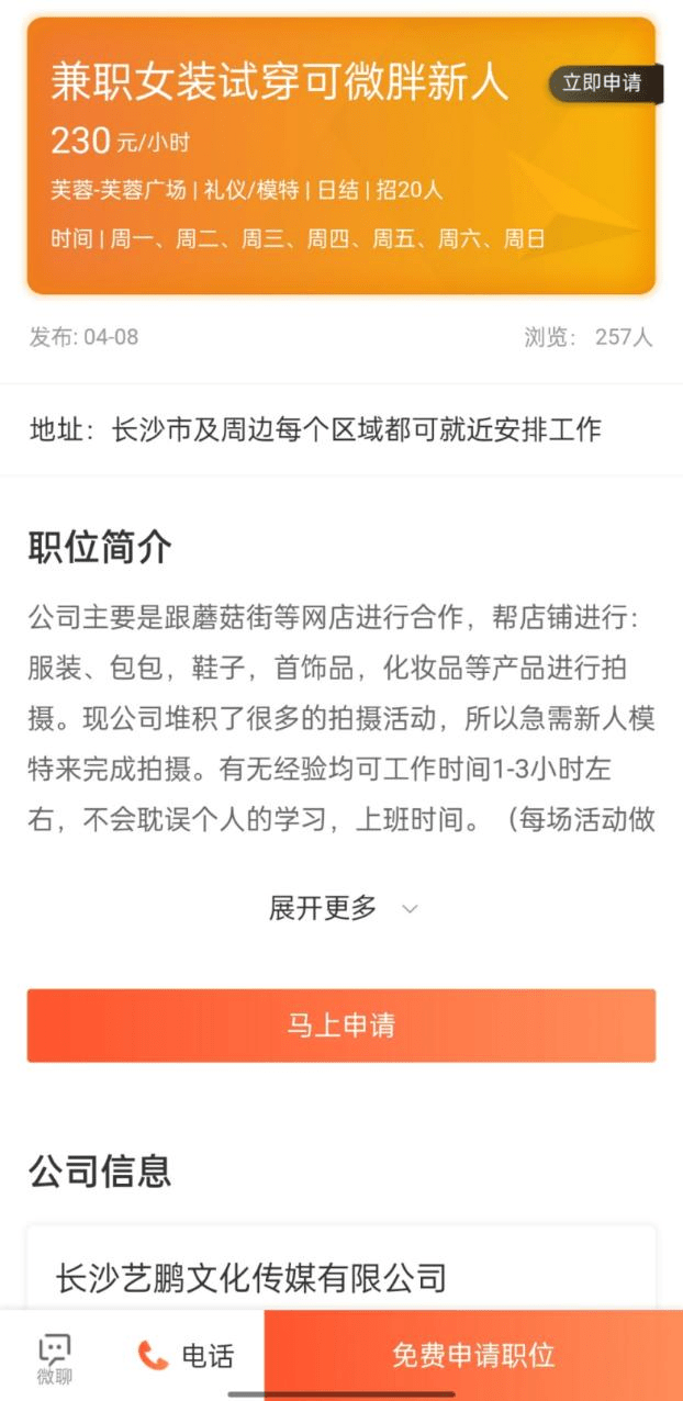 招聘网络兼职_古城今日信息商家推广系统 电子版彩页 火爆招商啦(2)