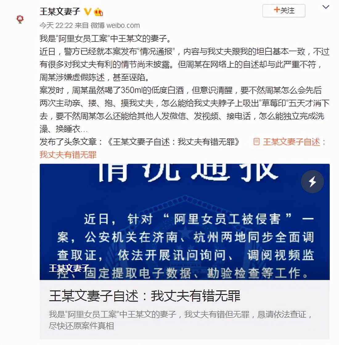 阿里女员工被侵害案最新后续王某文妻子深夜发长文我丈夫有错无罪她