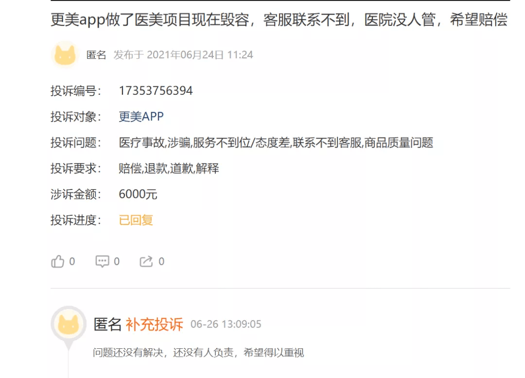 App|“全民医美”追踪调查：虚假宣传、医美事故频发，5年间投诉量增长近14倍
