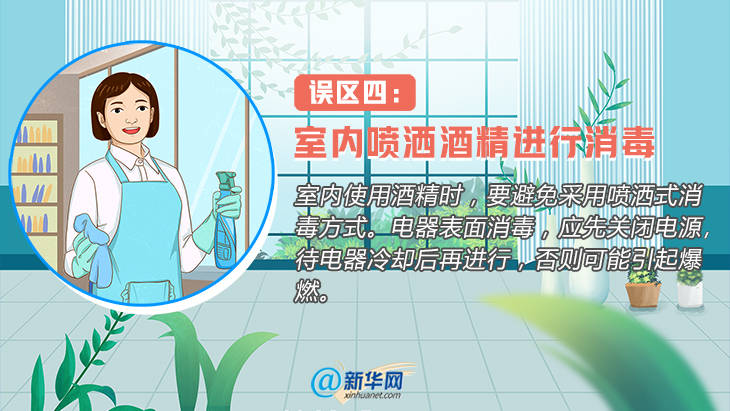 常林|居家消毒8大误区 你中招了吗？