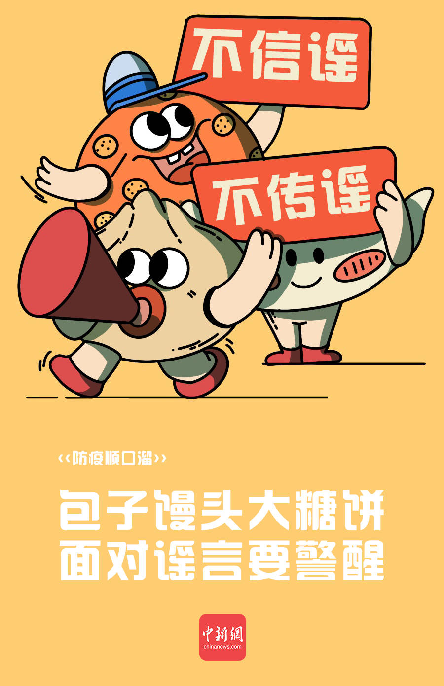 疫情|哟哟切克闹，防疫顺口溜来一套