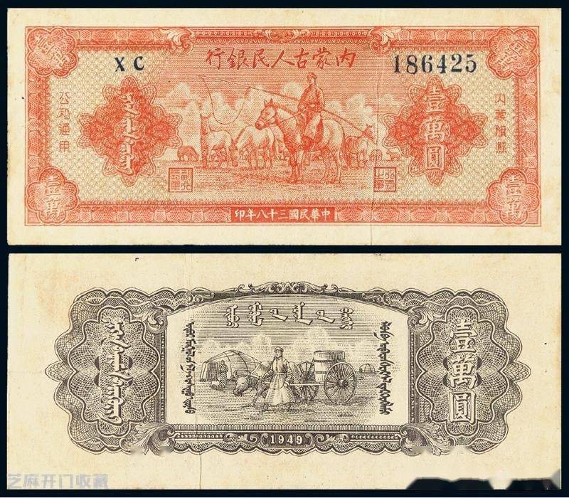 一万元牧马图纸币在市场占主导地位