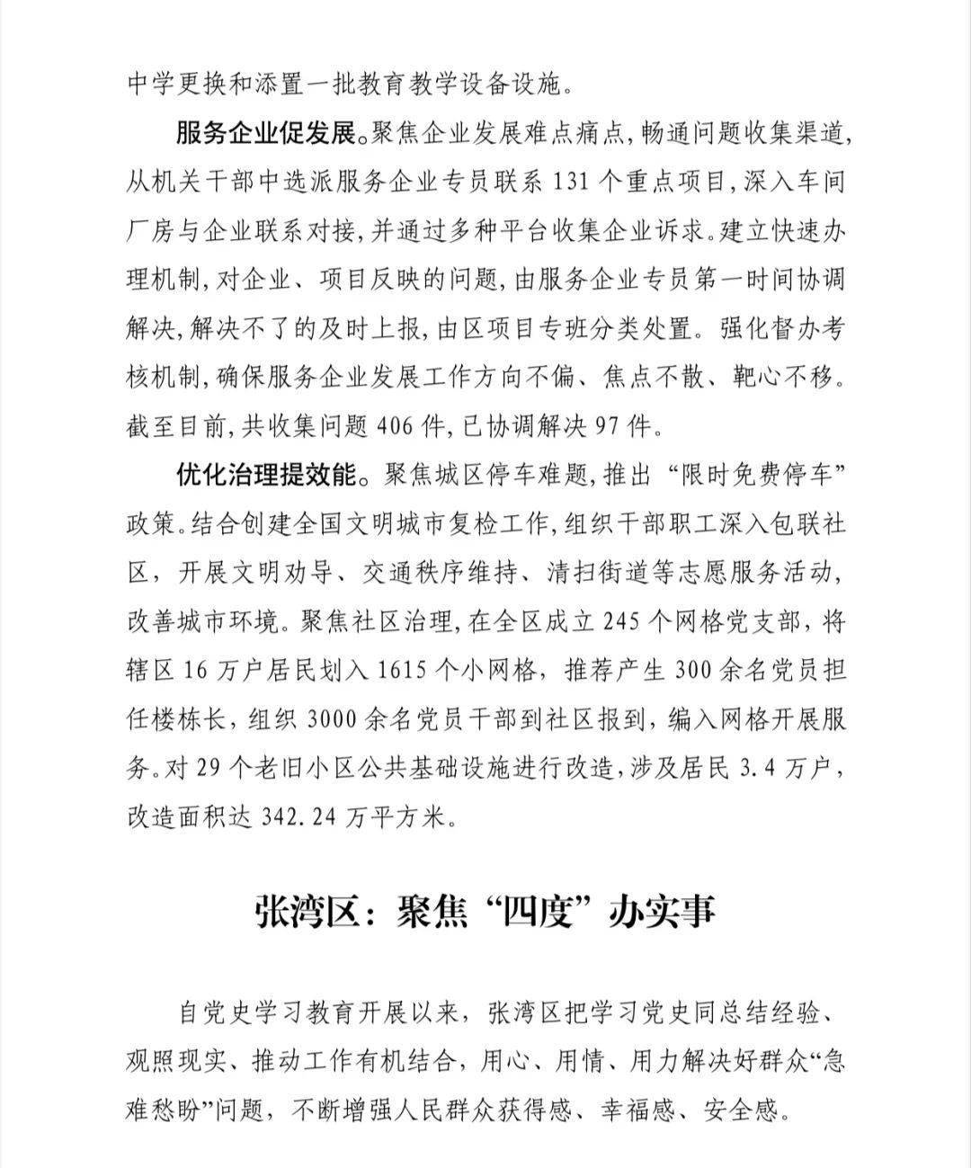 党史学习我为群众办实事实践活动简报四