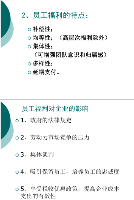 2021員工關懷及福利政策方案含中秋