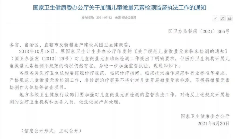 微量元素|儿童微量元素检测能查什么？为何非诊断治疗需要时不得开展？一文解读