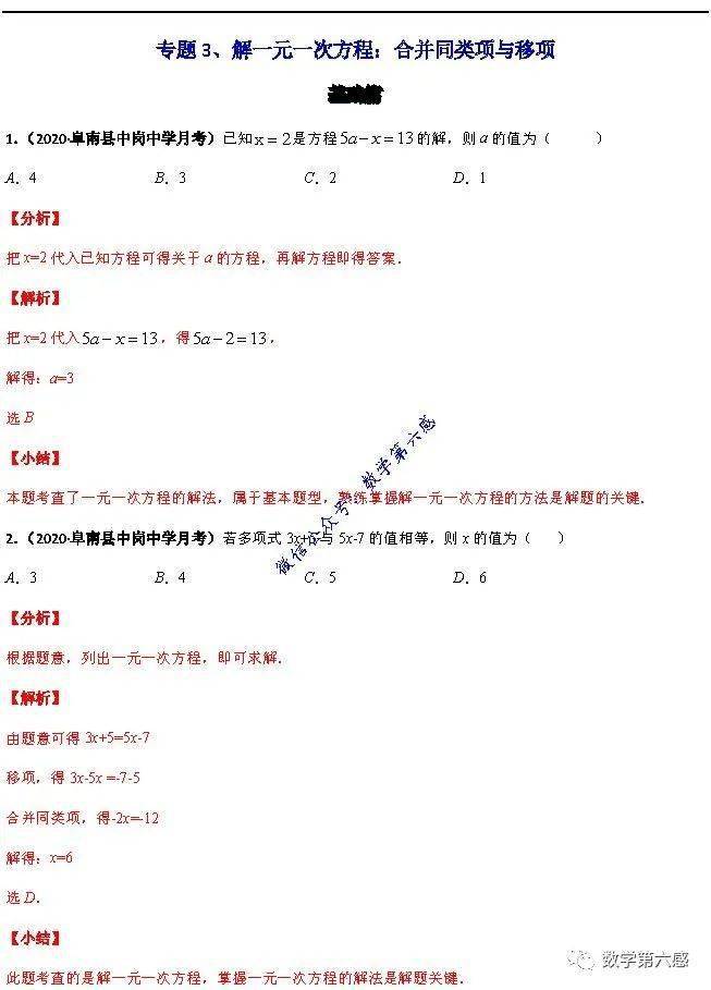 专题讲解 一元一次方程 知识梳理 思维导图 13种考试题型 数学