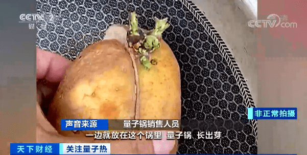 量子|重要提醒！这类产品，都是虚假宣传