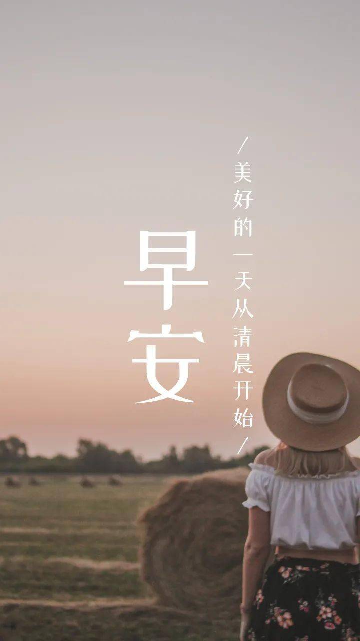 早安心语正能量加油心灵鸡汤简单好看的早安图片正能量2021