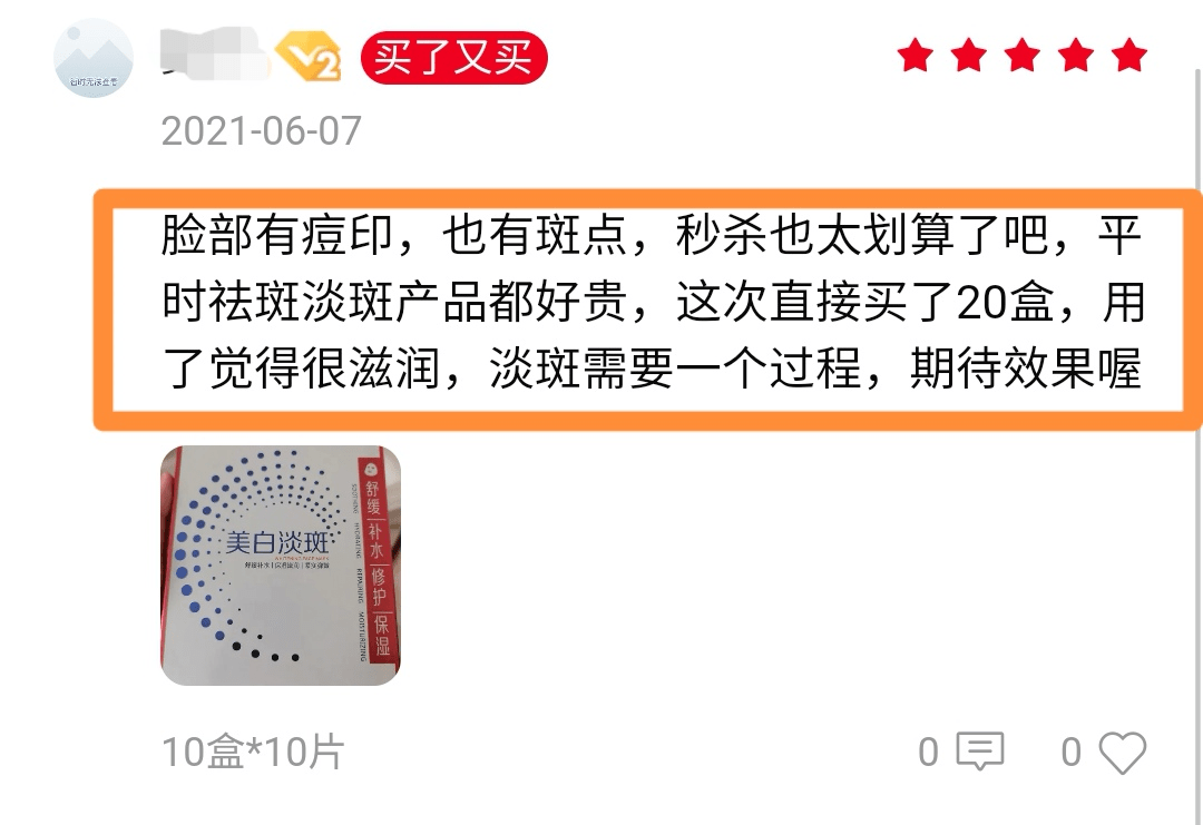 因为|清货：美白淡斑面膜，一块钱一片！