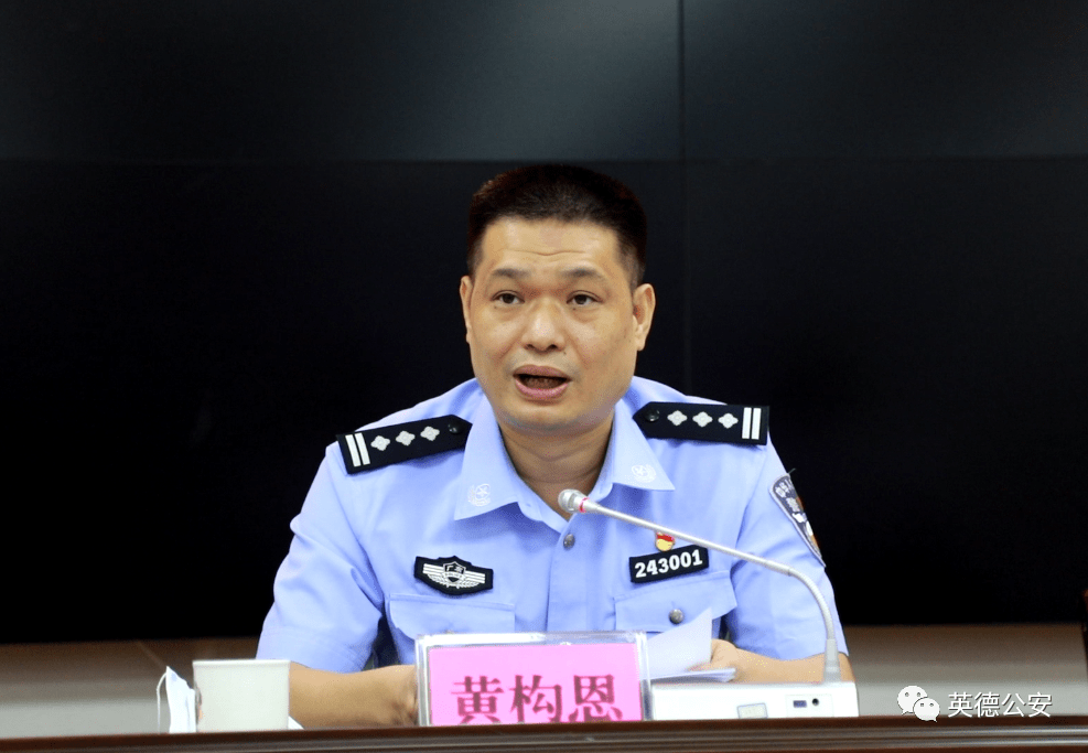 调整最佳状态争先创优全面提升全市公安工作质效英德市公安局召开重点