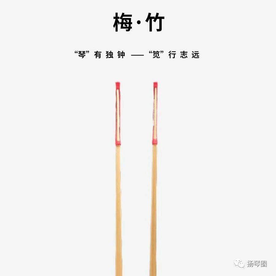 【扬琴圈】备上全新梅花琴竹,准备开学吧!_mm