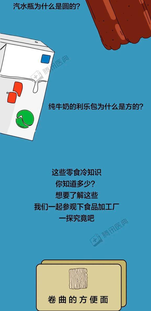 韓冬梅|方便面為什么是彎的？5個食物冷知識，很多人不知道