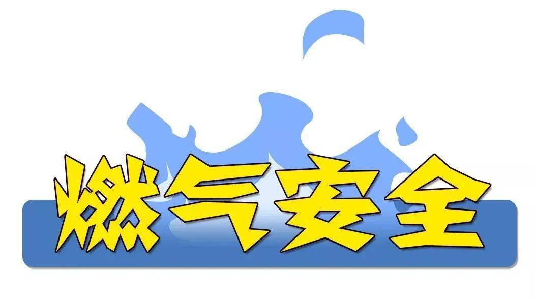 【燃气安全】物联网科技强势赋能 保障我市燃气使用更安全