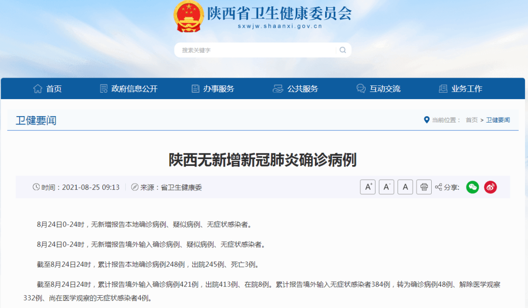 结果|本土确诊新增4例，在这3地！