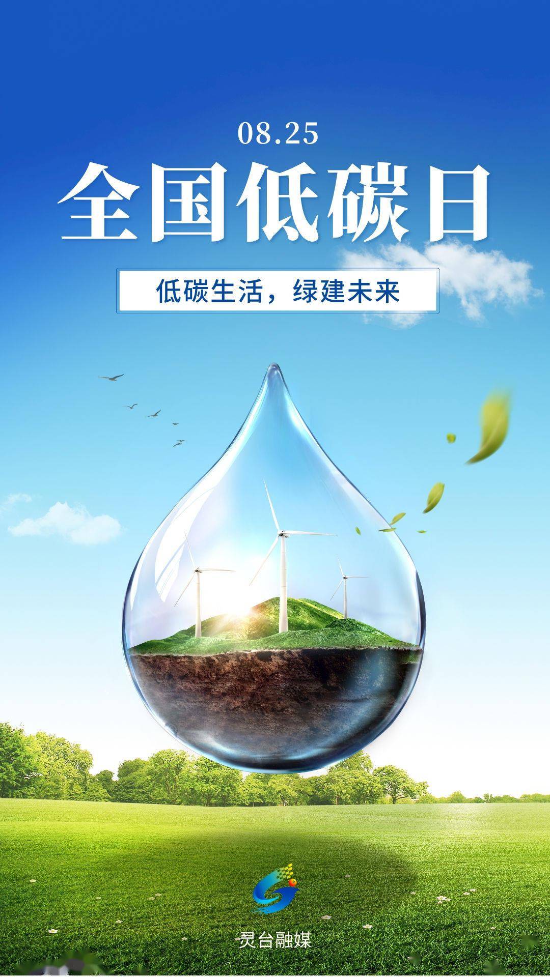 【全国低碳日】低碳生活 绿建未来_马文