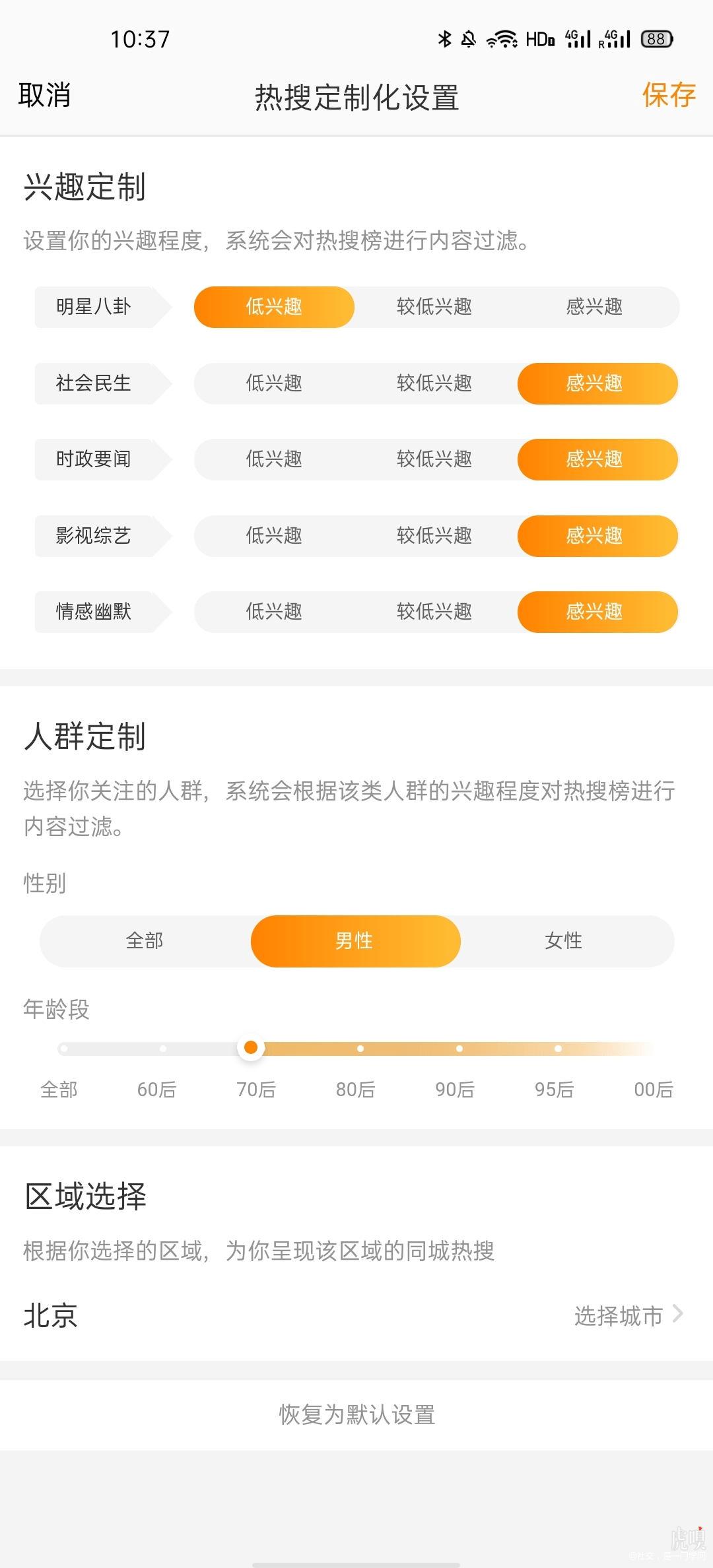 微博上线私人定制热搜,你怎么看