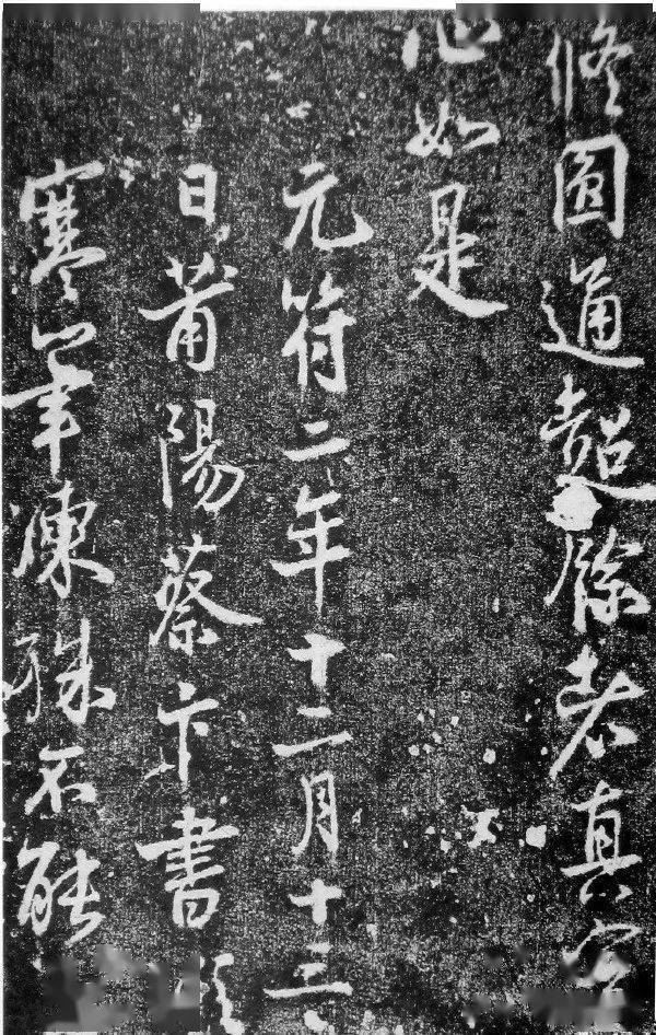 67名品赏析北宋蔡卞行书石刻欣赏楞严经