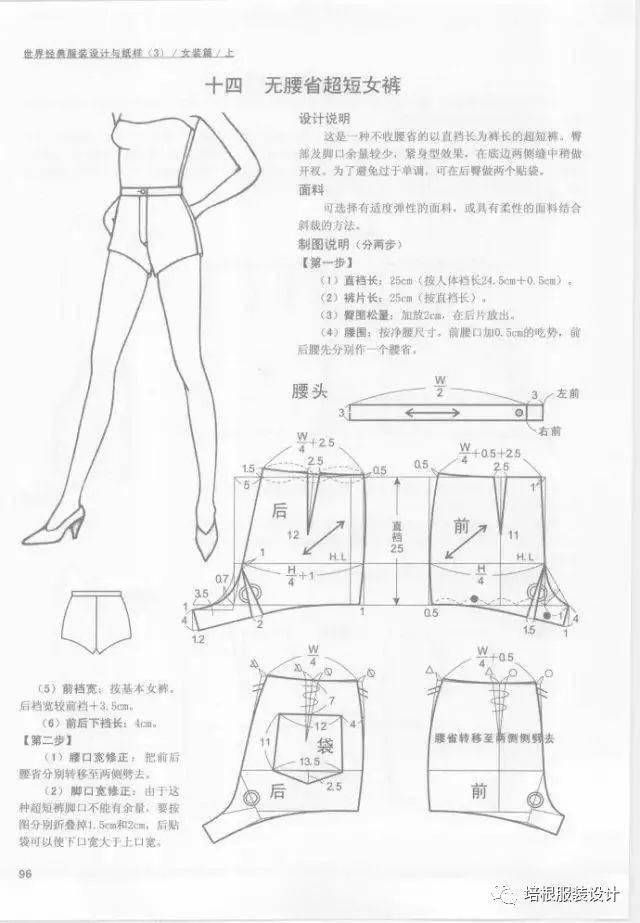 纸样|19种裤子的设计与纸样，全面解读！