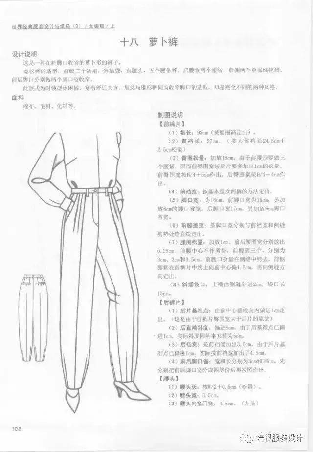 纸样|19种裤子的设计与纸样，全面解读！
