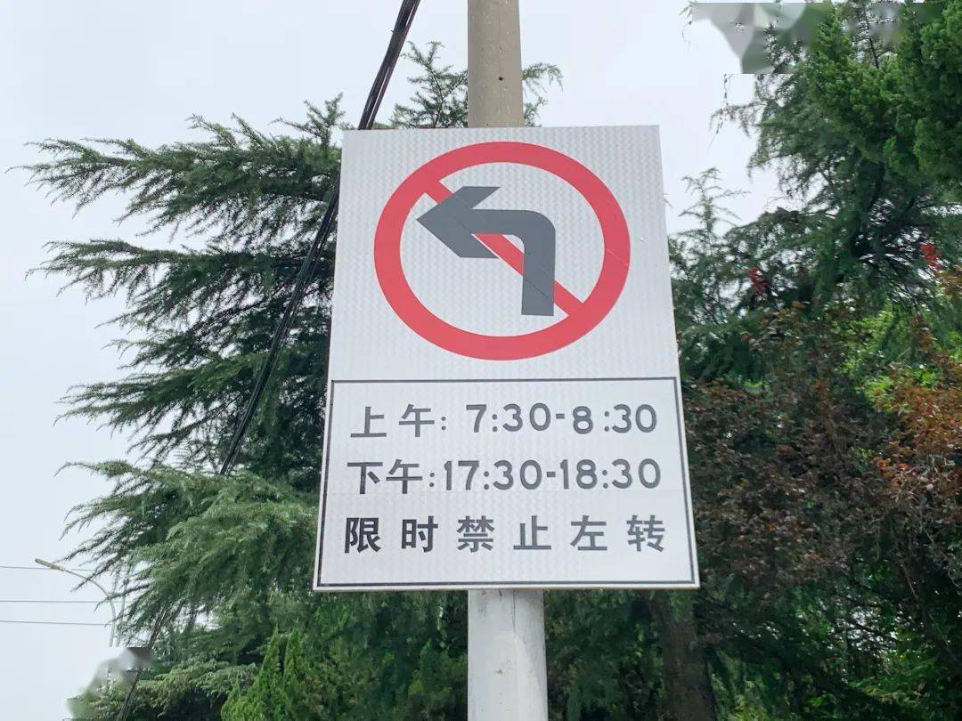30-8:30,下午17:30-18:30在该路段内的四个小路口加设限时左转弯标志