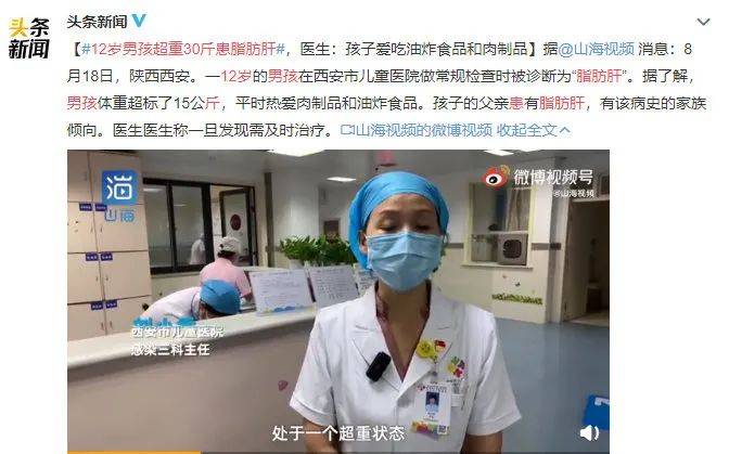 脂肪|爱吃油炸食物爱吃肉，12岁男孩超重30斤患脂肪肝