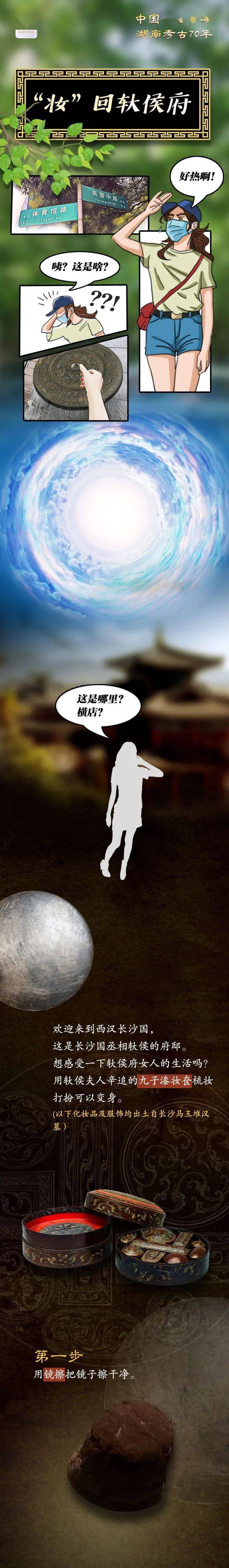 湖南省|“女为悦己者容”，汉朝小姐姐是如何化妆的？欢迎来到辛追夫人美妆课堂