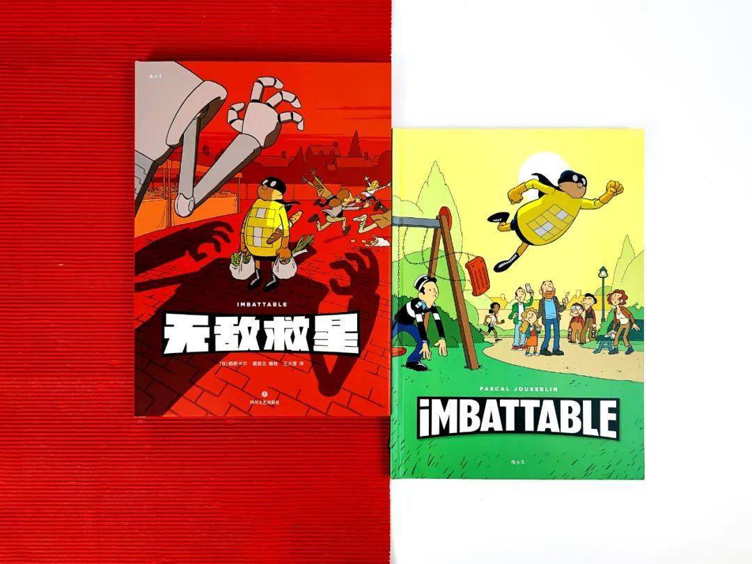 无敌救星丨笑傲漫画界的零败绩超人_超级英雄