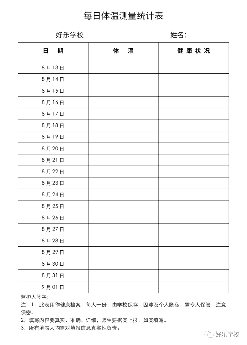 附:图1请所有学生和家长积极做好疫情防控和开学前的准备工作.