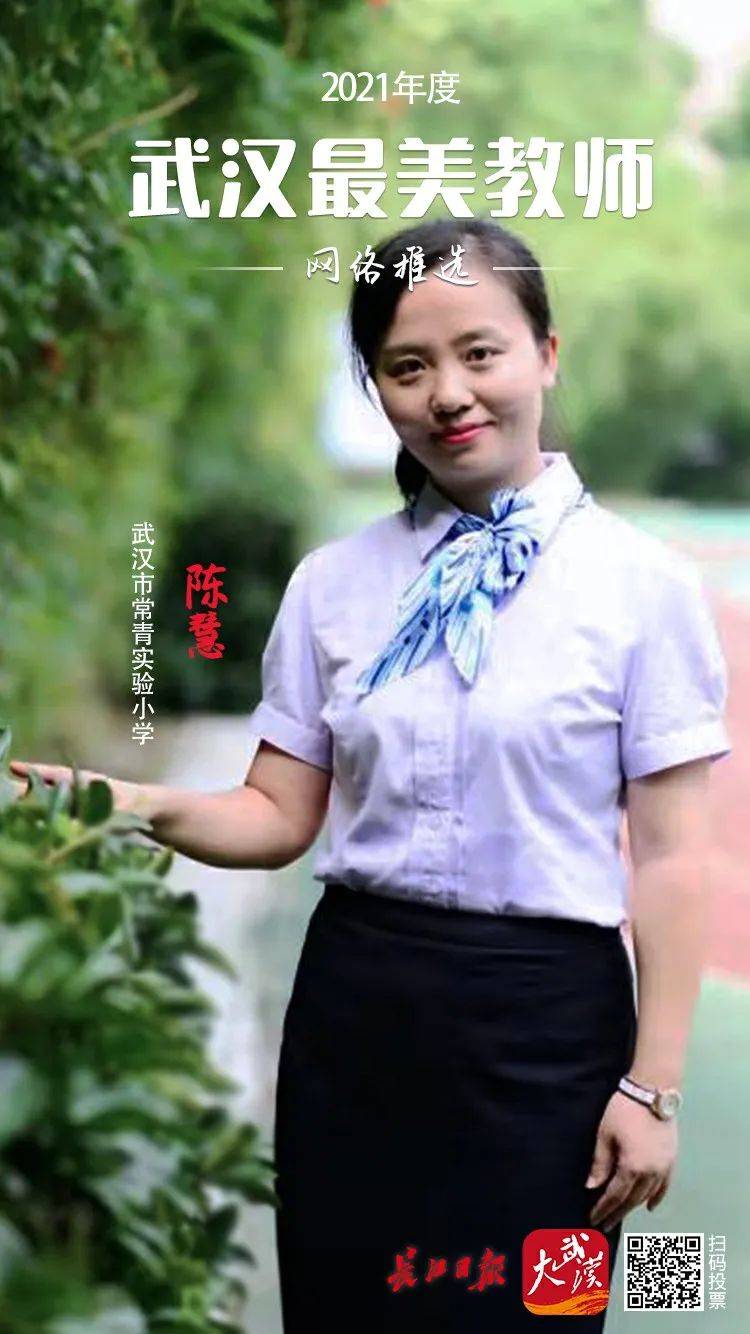 谁是你心目中的武汉最美教师快投票