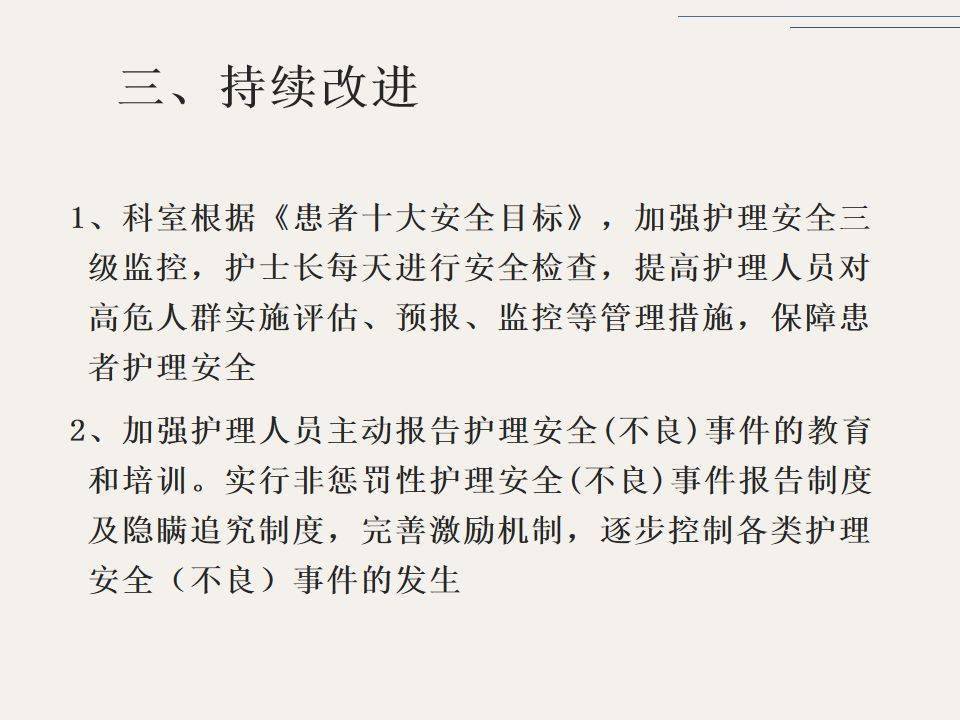 【ppt】外科護理不良事件案例分析