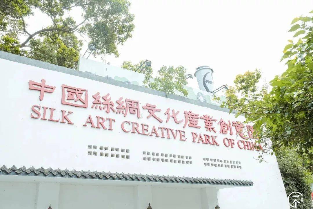 它是深圳唯一一个以丝绸文化为主题的创意园区