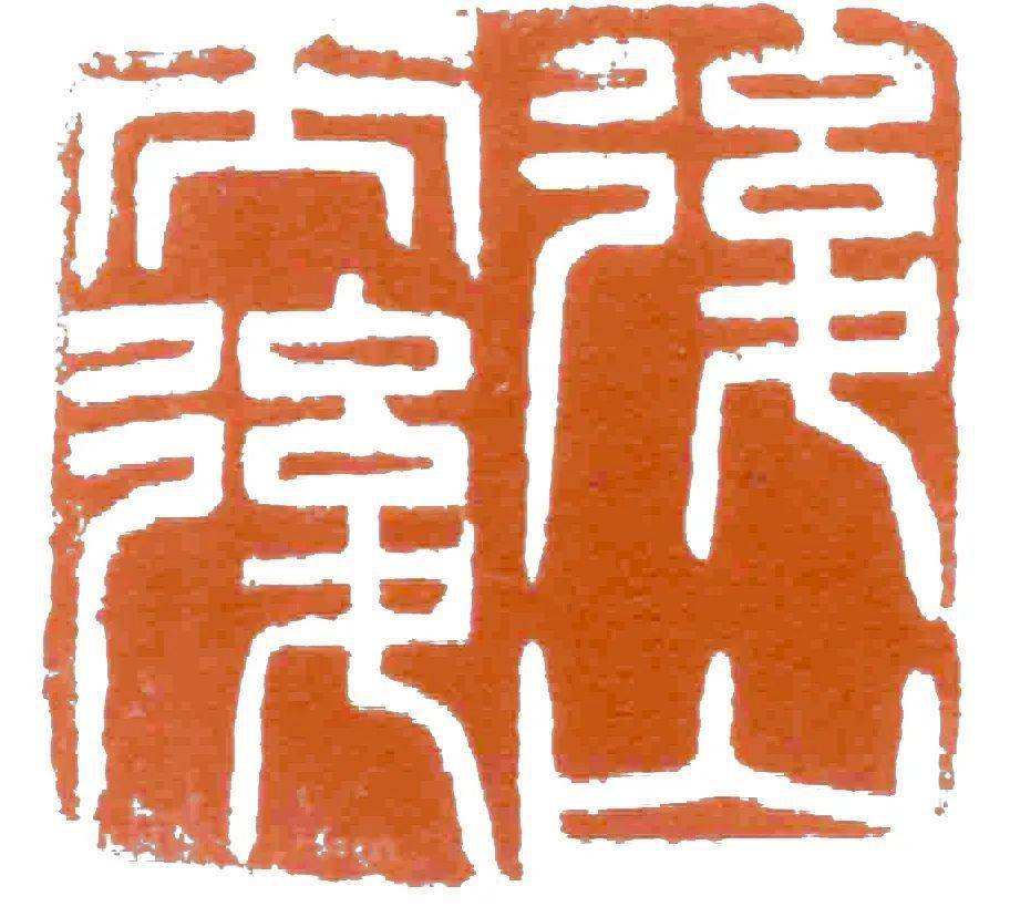 《学生》1915年第2卷第6期容庚:《绿绮台琴记》邓尔雅篆刻作品他出生