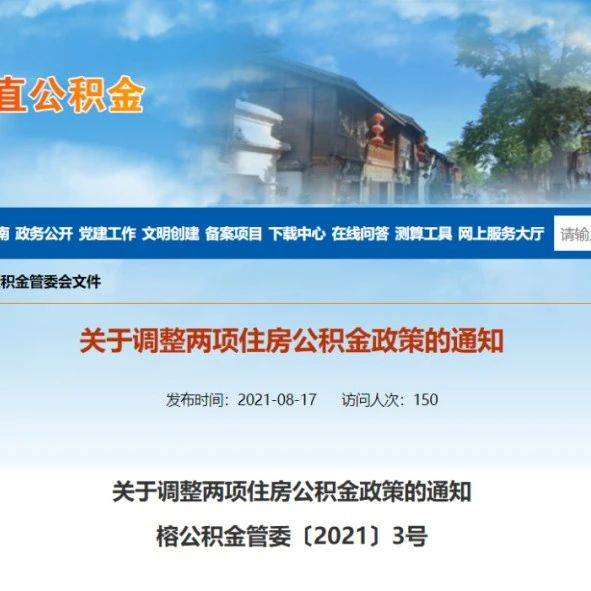 “房住不炒”！省直公积金贷款政策调整，要办理的抓紧了！_住房